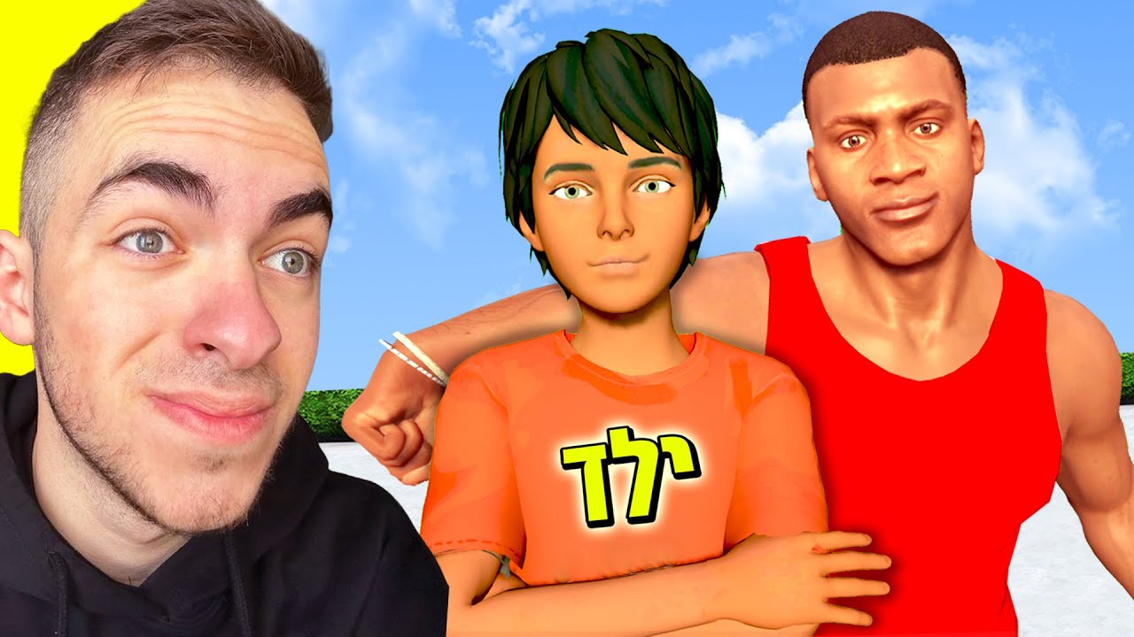 פוגש את הילד של פרנקלין בGTA V!