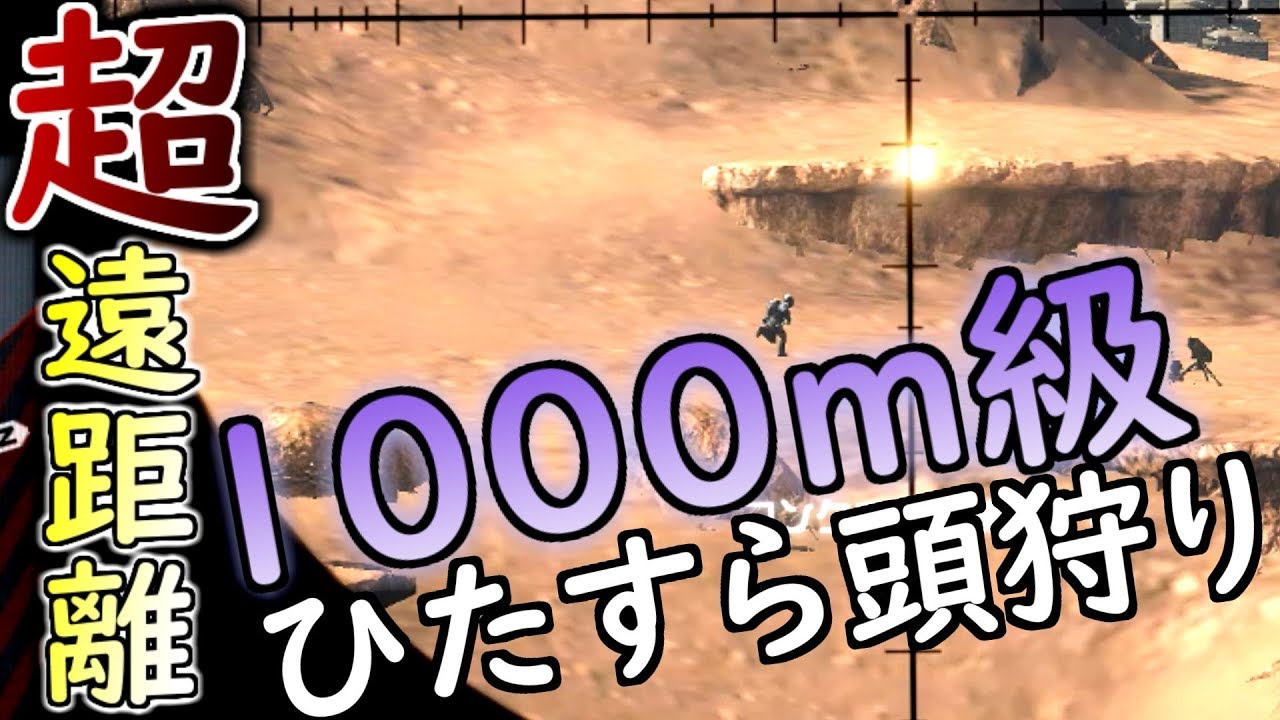 【BF4 実況】スナイパー元日本一の[超]遠距離狙撃！ 1000mとか近所でしょｗｗｗｗ