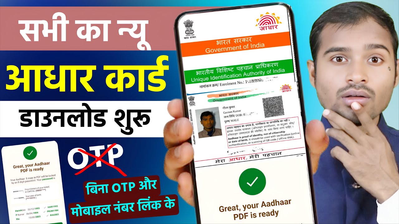 Aadhar Card Download Without OTP New process | How to download aadhar card without otp | aadhar app