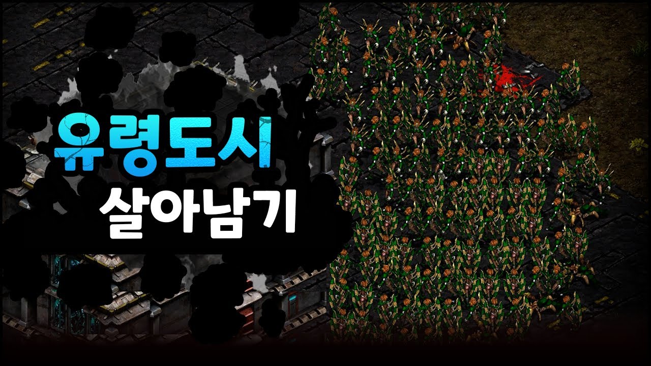 (솔플공략) 최신버전에선 불가능할거라고 했던 솔플을 해냅니다 | EUD 유령도시 살아남기 v10.1