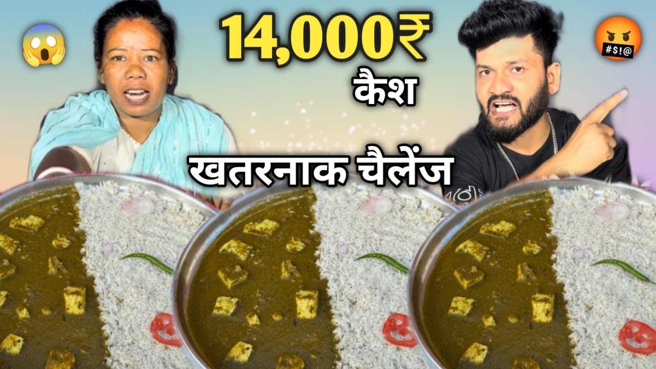 1 Minute Me Mahathali Palak Paneer Rice Khao 7000₹ Ke 14000₹ Kar Ke Le Jao🤬| Food Challenge | ASMR