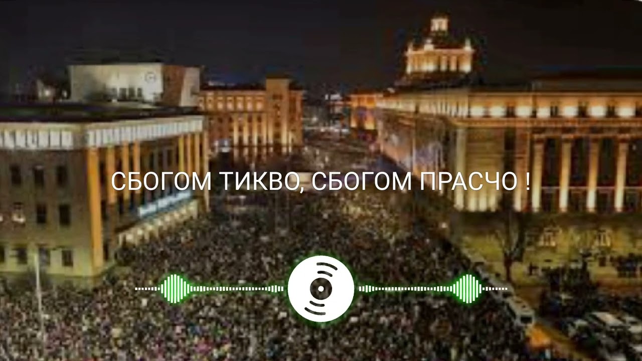 ХИТ СБОГОМ ТИКВО, СБОГОМ ПРАСЧО! ХИМНА НА ПОБЕДАТА 