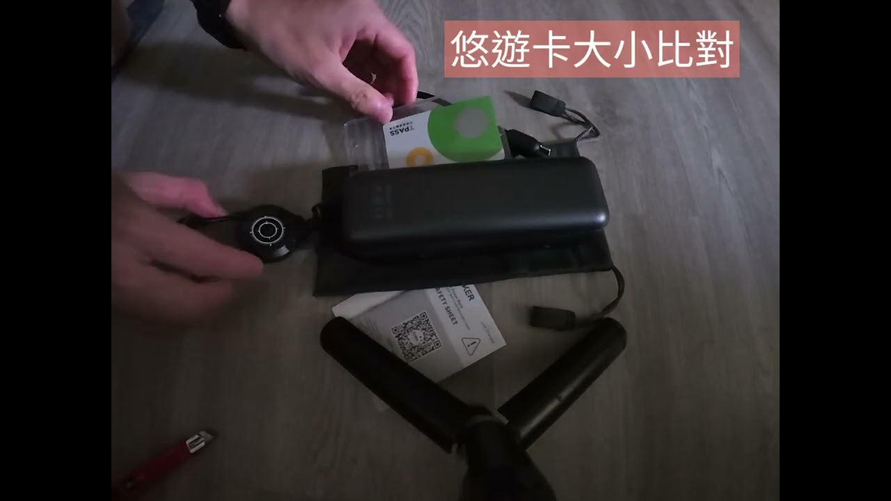 Anker A1695行動電源簡易開箱