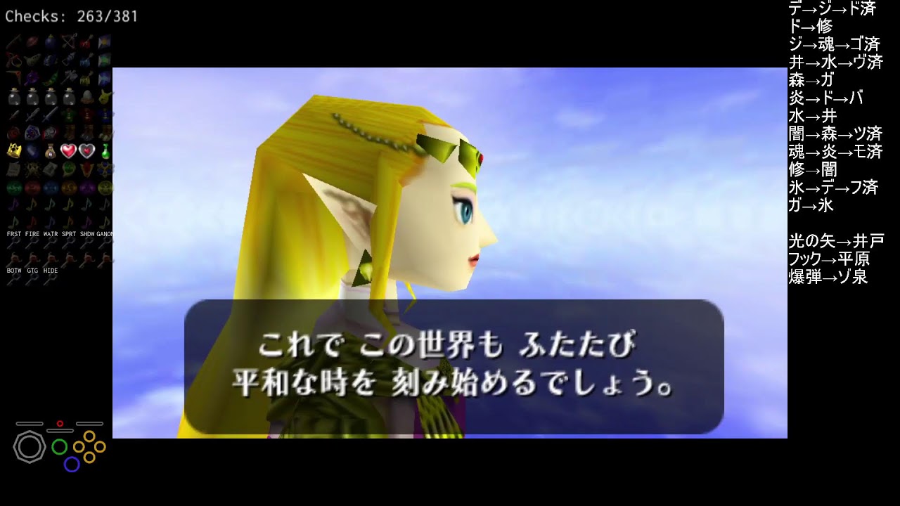 時のオカリナNoLogicランダマイザー