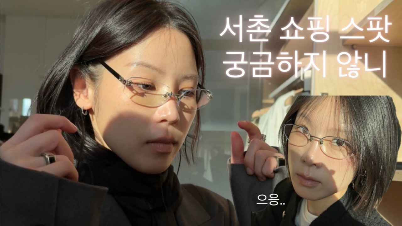 koko frame. 서촌 쇼핑 참는 법? 그딴거 없어