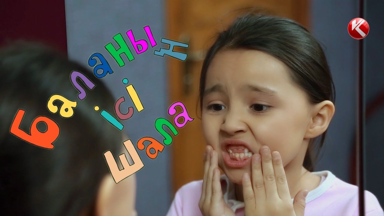 Баланың ісі шала Апасының қызы