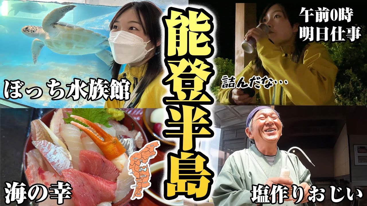 【収益寄付】一日500km走行！ぼっちを極めたバイク女子が能登半島を一周して大阪に帰るツーリング【震災前】