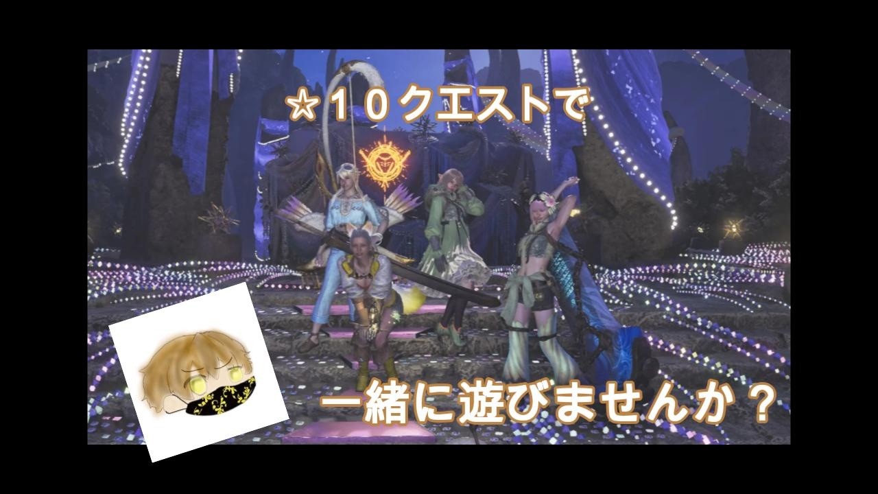 PS5[モンハンワイルズ][参加型]☆１０クエスト一緒に遊びませんか？＊フレンドとボイチャしてます（概要欄、固定コメント見てください）
