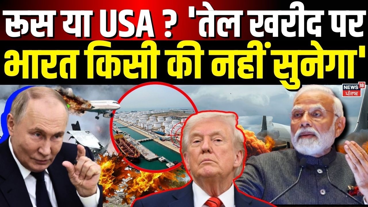 India USA Trade Deal : रूस या USA ? 'तेल खरीद पर भारत किसी की नहीं सुनेगा' | MEA | N18G | Top News