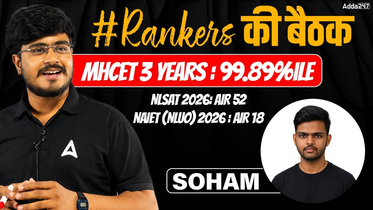 MHCET 3 year LLB 2026 99.89%ile, AIR 52 NLSAT, NLO AIR 18 🔥| Soham's Success Story | Law Preparation