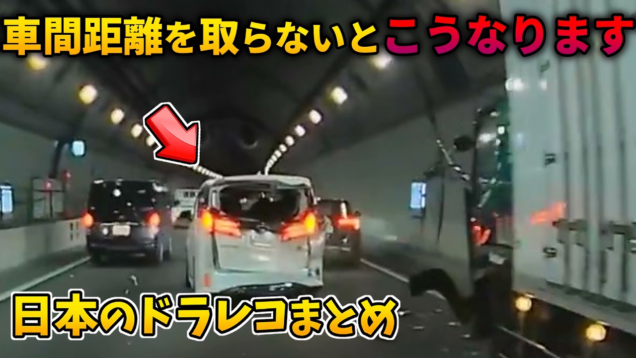【高速で多重事故】高速道路で多重事故！アルファードがバラバラに&hellip;|信号無視同士で大事故発生&hellip;【日本のドラレコまとめ】交通事故・危険運転・ヒヤリハットまとめ Part14【危険予知/交通安全啓蒙】