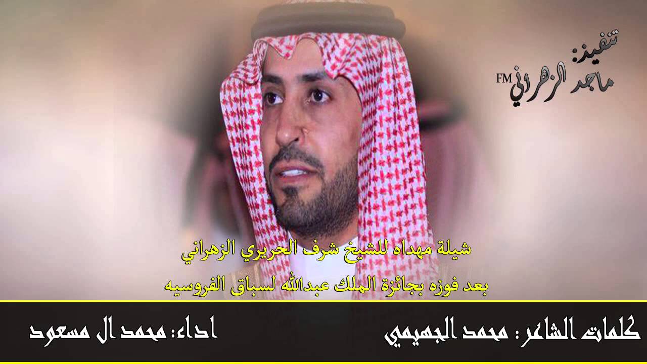 شيلة زهران مجدن لن يطال + Mp3 ⬇️