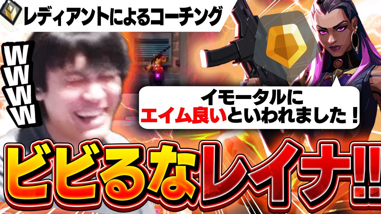 【コーチング】勢いだけのヤバすぎるゴールドレイナ参戦【VALORANTヴァ/ロラント】