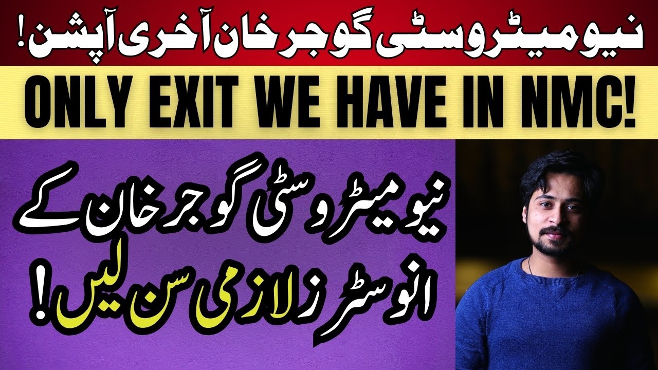 New Metro City Gujjar Khan latest updates || NMC Gujar khan NEW TRAP || 𝐎𝐍𝐋𝐘 𝐄𝐗𝐈𝐓 𝐖𝐄 𝐇𝐀𝐕𝐄!