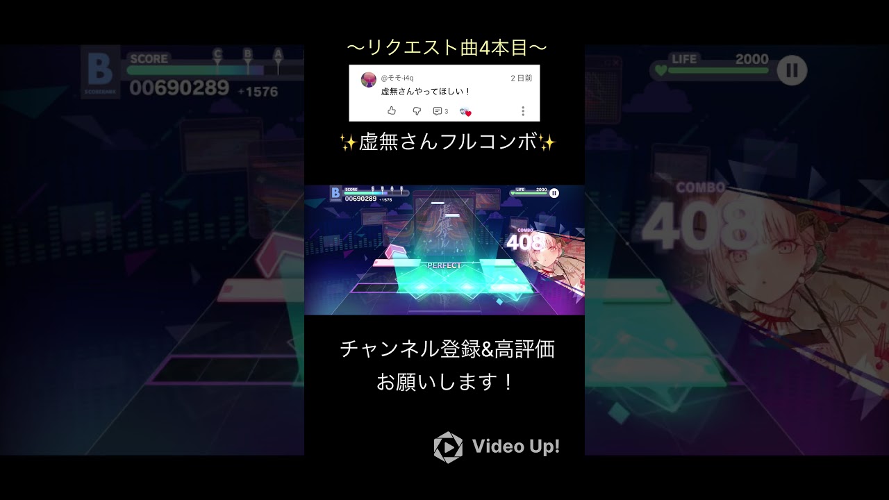 ✨フルコンボリクエスト✨プロセカ　虚無さんフルコンボ　