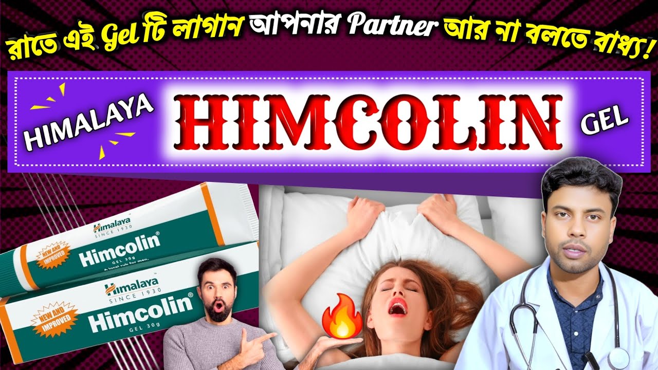 রাতে এই Gel টি লাগান আপনার Partner আর না বলতে বাধ্য হবে 💪🔥 | Himalaya Himcolin Gel Use In Bengali