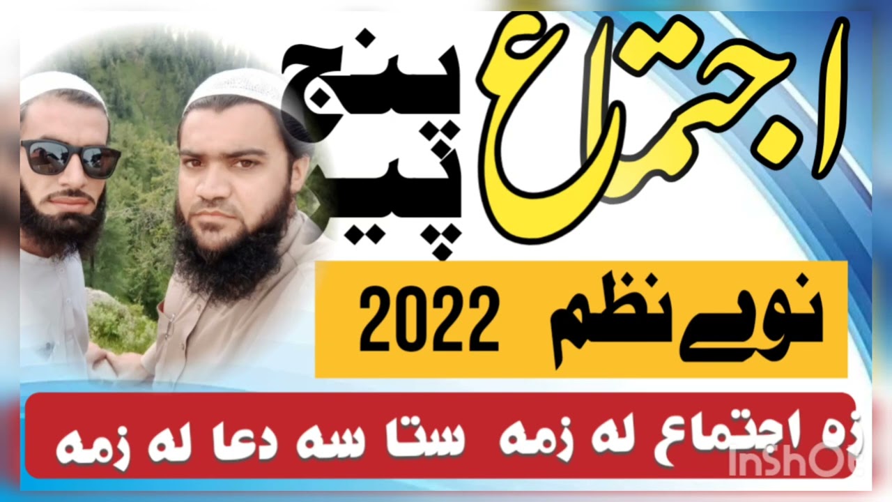 اجتماع پنج پیر نظم 200