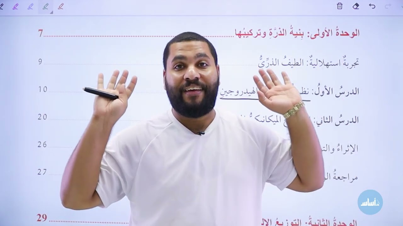 العاشر 🔟 - كيمياء (نظرية بور لذرة الهيدروجين - ج1) مع أ. عبد الحميد الدغيمات