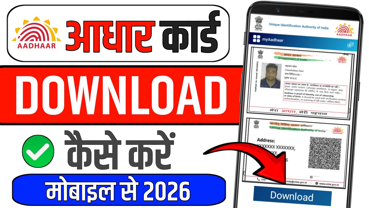 Aadhaar Card Kaise Download Karen 2026 | How To Download Aadhar Card Online | Aadhar Card Download