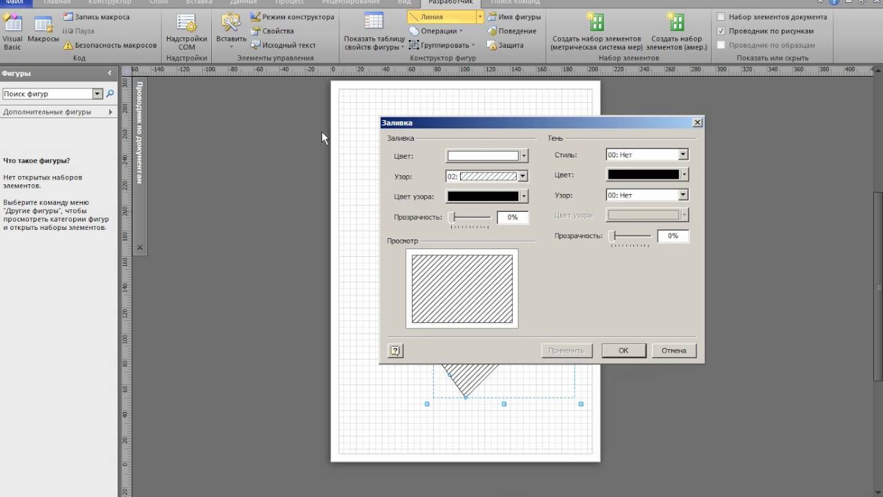 MS Visio 2010. Как создать собственную пользовательскую заливку