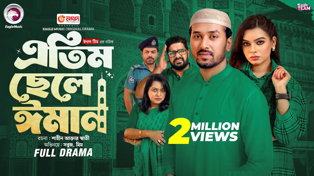 Atim Chele Eman | এতিম ছেলে ঈমান (Full Natok) Eagle Team | Sabuj Ahmed, Mim | Bangla Natok 2025