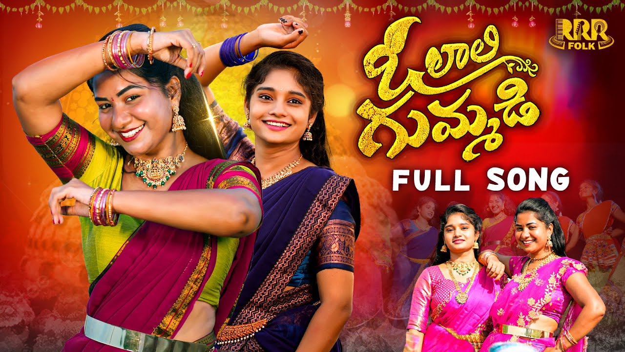 Madhuri Rathod New Folk Song 2025 | O lali Gummadi New Folk Song | Latest Folk Songs Telugu |