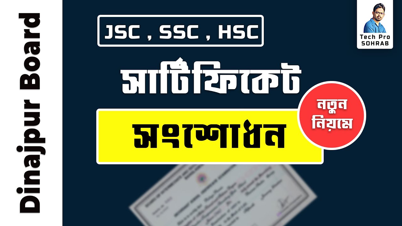 JSC SSC HSC সার্টিফিকেট সংশোধন এর A to Z // Certificate Correction form Dinajpur Board