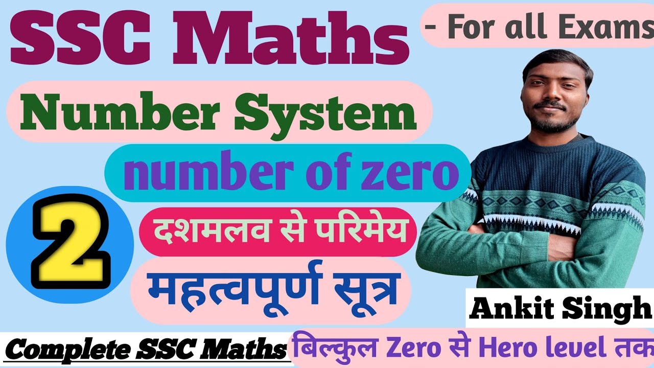 #SSC Maths #number of zeros #दशमलव ko परिमेय me बदलना#some important facts #questions practice,trick