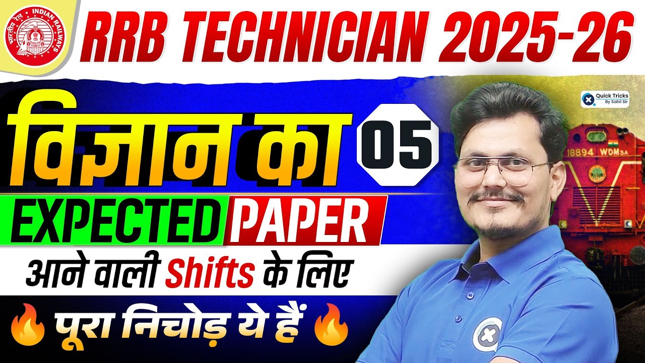 RRB Technician 2025 Science Expected Paper 05🔥|Next Shifts के लिए Important Question💯| Rajneesh sir