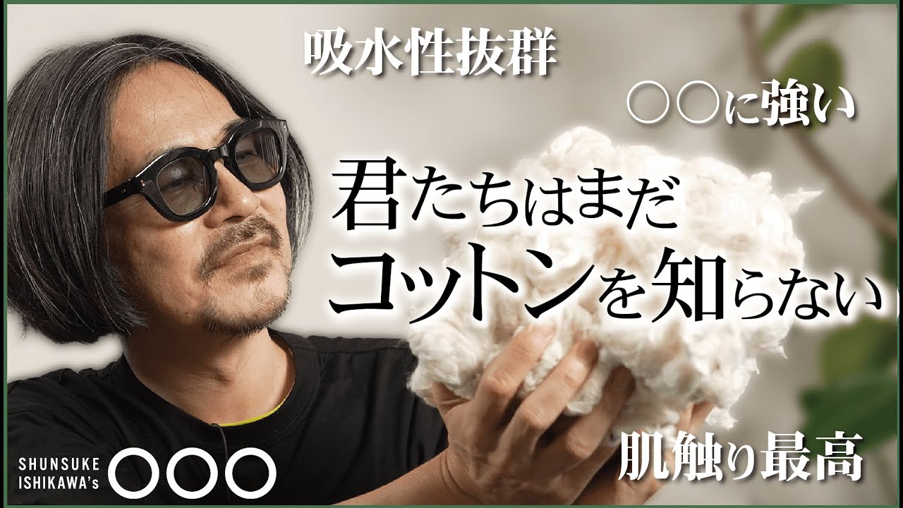 【貴方だけには伝えたい】ファッションが楽しくなる雑学「コットンって一体なんだ」