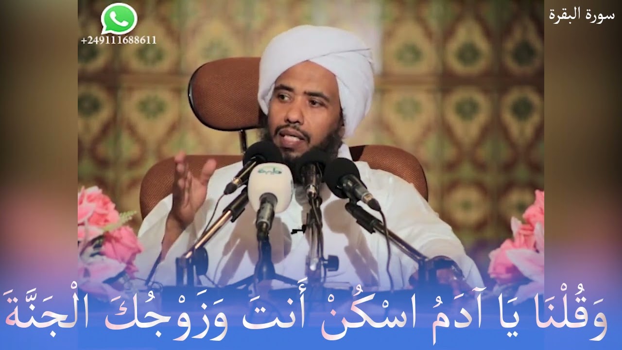 تفسير : وَقُلْنَا يَا آدَمُ اسْكُنْ أَنتَ وَزَوْجُكَ الْجَنَّةَ