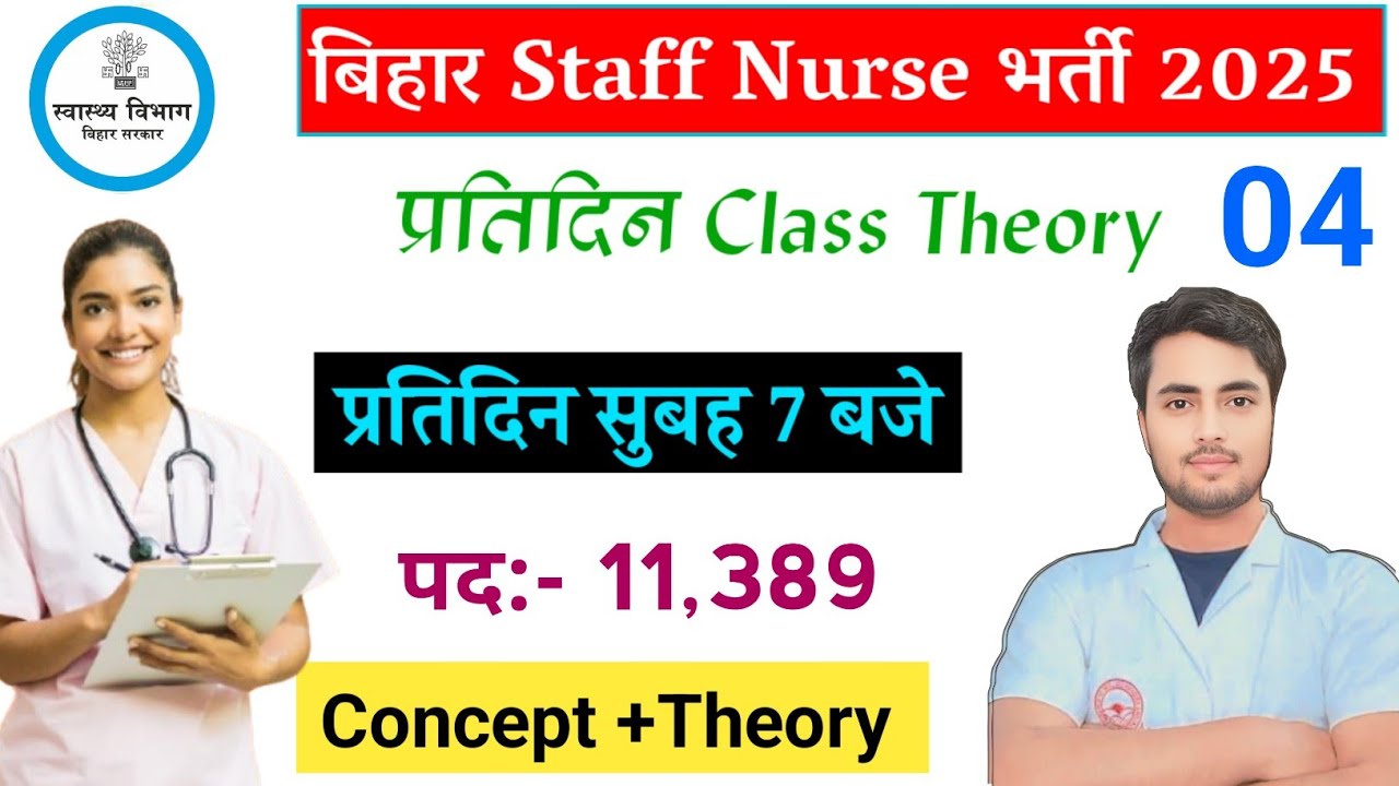 बिहार Staff Nurse नौकरी लेनी हैं तो Daily Theory सुबह 7 बजे Video 04 || BTSC Staff Nurse 11389 Posts