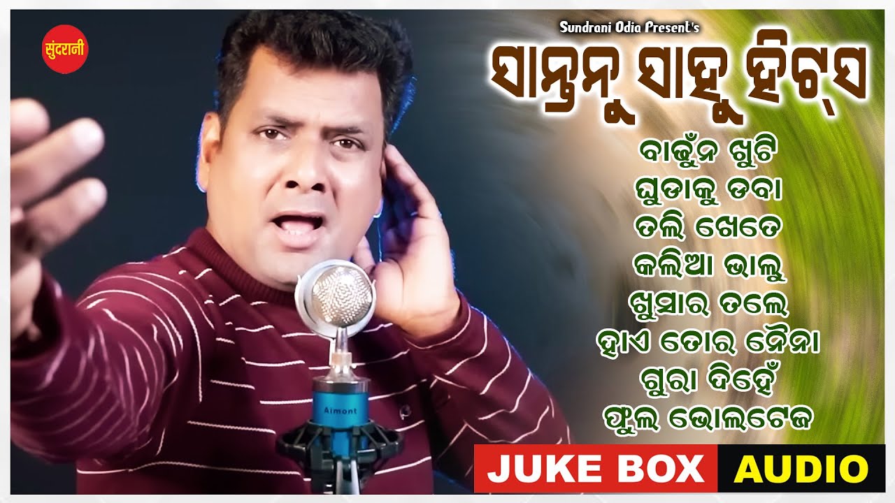 Santanu Sahu Hits  2 - Jukebox - New Sambalpuri Song 2023