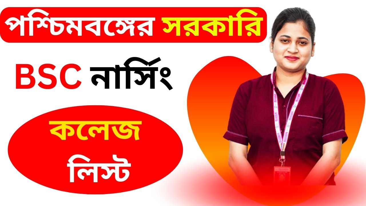 B.sc Nursing Government College in West Bengal | Government Nursing College List