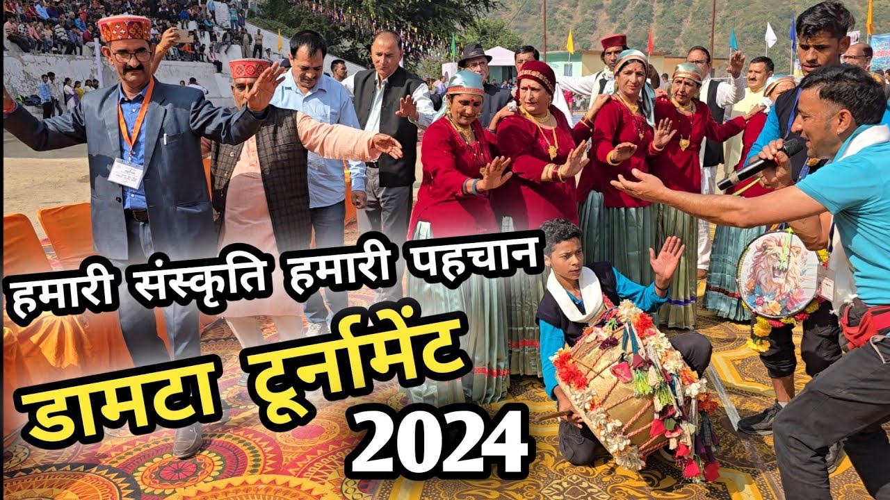 हमारी संस्कृति हमारी पहचान || डामटा टूर्नामेंट 2024 का आगाज || दीवान बैंड जौनसारी के साथ  || Damta 🔥