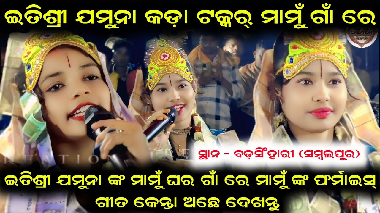 Jamuna bhoi vs itishree kar/itishree kar kirtan/jamuna bhoi kirtan/new kirtan 2026 at badsinhari 