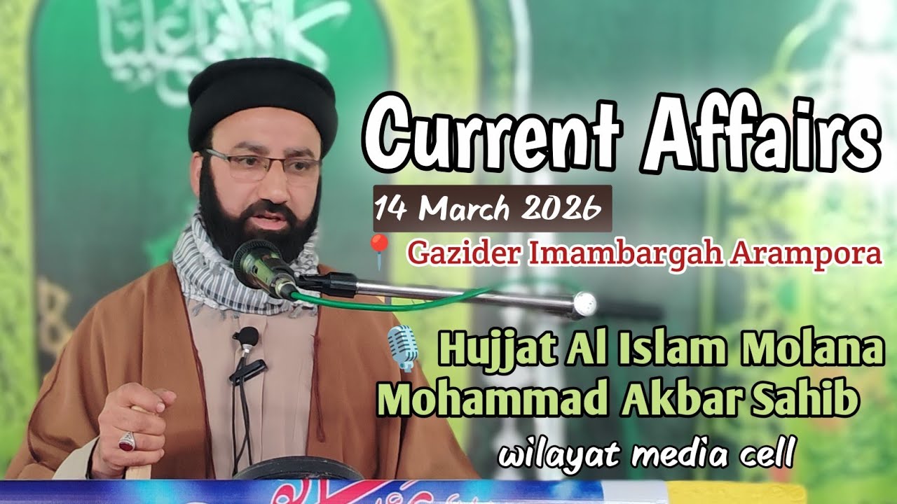 Current affairs| New Supreme leader of Iran Ayatollah Uzma Syed Mujtaba Khamanei hz |