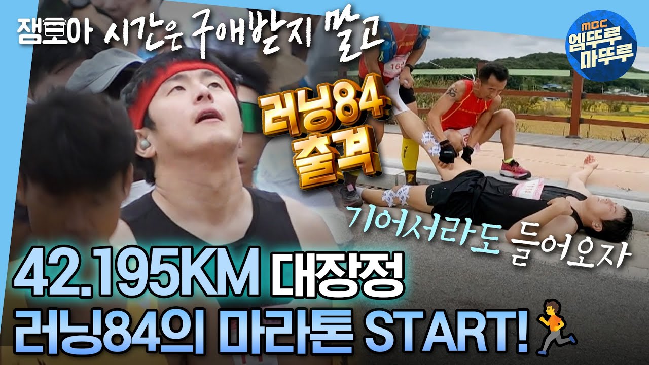 [#나혼자산다] 3 2 1 출발! 드디어 시작된 마라톤🏃‍♂️ 고통-목마름의 무한 굴레에 결국 쓰러져버린 기안84😢 | #기안 #마라톤 MBC231020방송