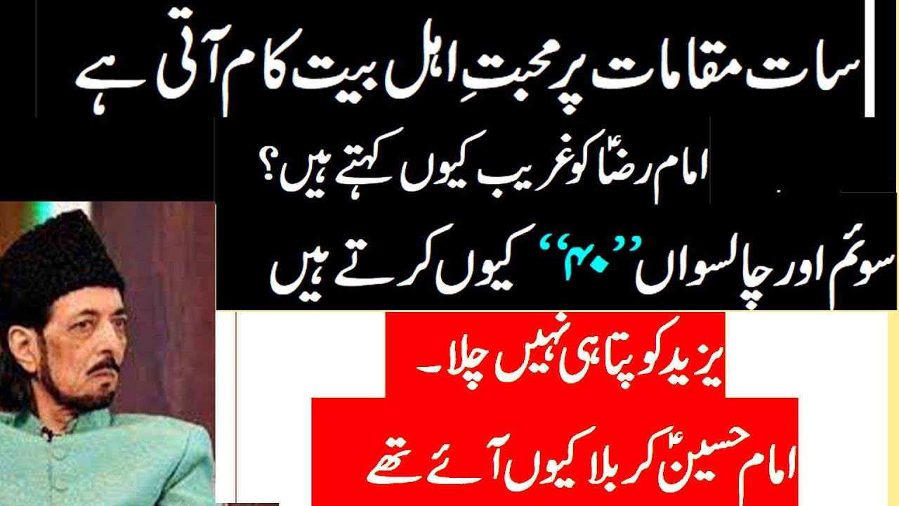 Allama Zameer Akhter I Mohabbat e Ah Bait