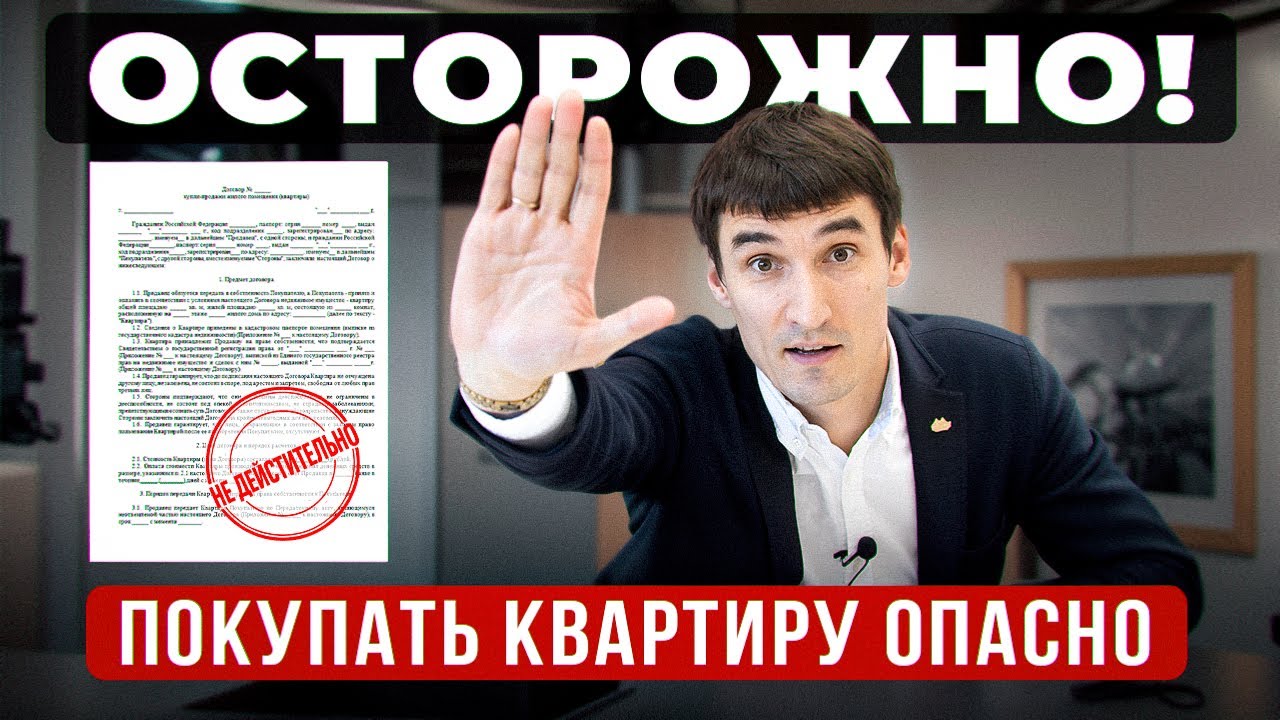Скам 2025 Как сотни людей в России ЛИШИЛИСЬ СВОИХ КВАРТИР? Бабки - Мошенники или?! Что делать?