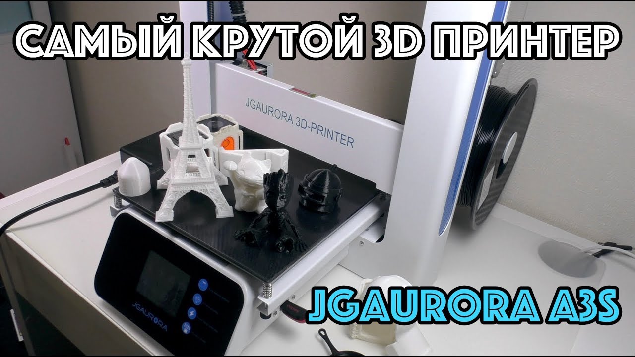 JGAURORA A3S - самый крутой 3D принтер