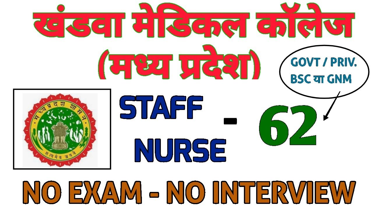 STAFF NURSE KHANDWA MEDICAL COLLEGE (M.P) VACANCY 2021 -BSC/GNM- NO EXAM - NO INTERIEW-APPLY  करो बस