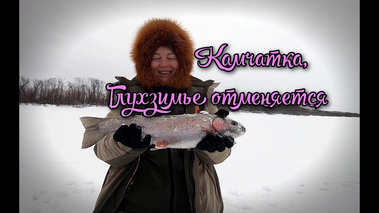 Не гадали, а на рыбу напали! часть 1 Рыбалка на Камчатке.