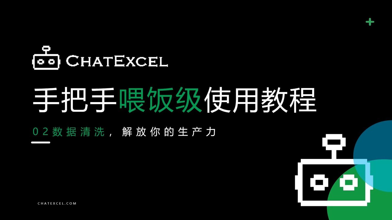 数据清洗，一句话完成数据修正