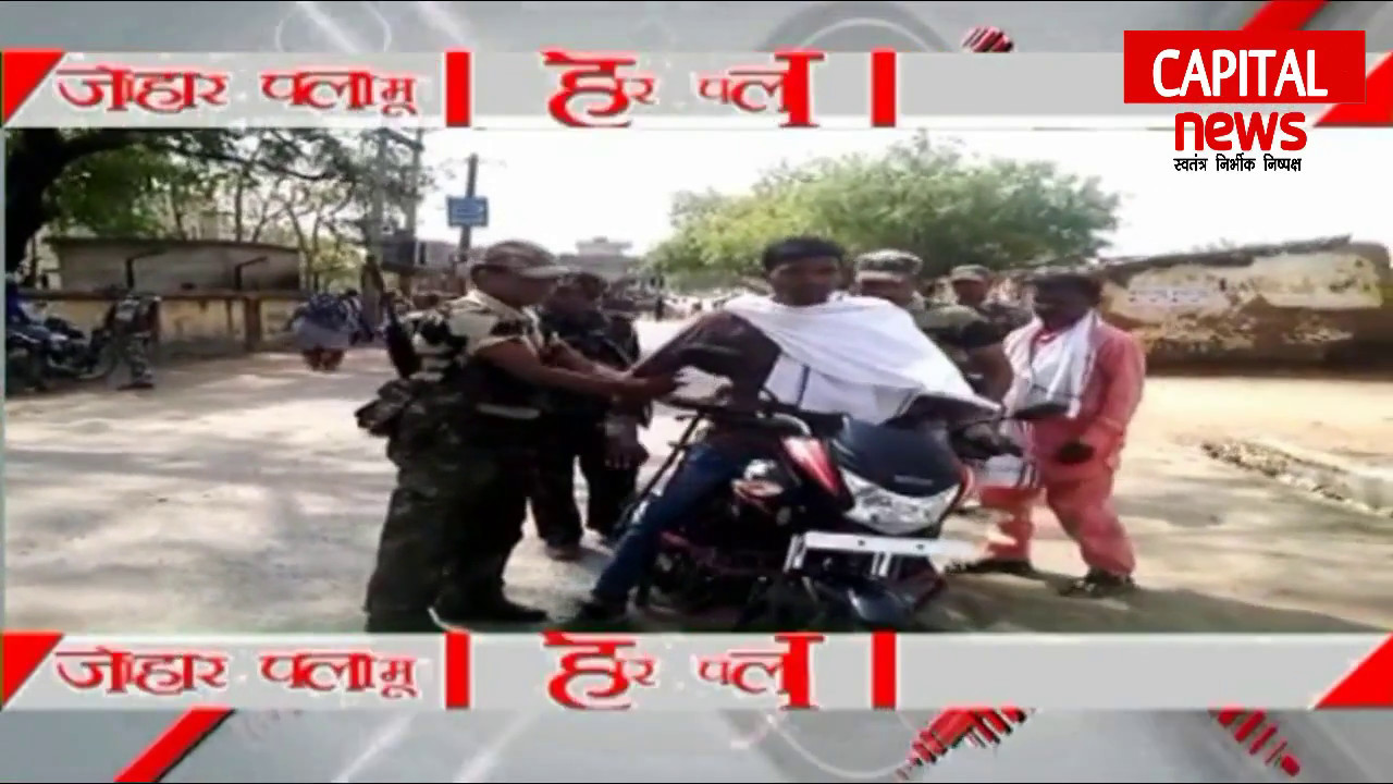 मेदिनीनगर - लेस्लीगंज थाना के सामने चला वाहन चेकिंग अभियान