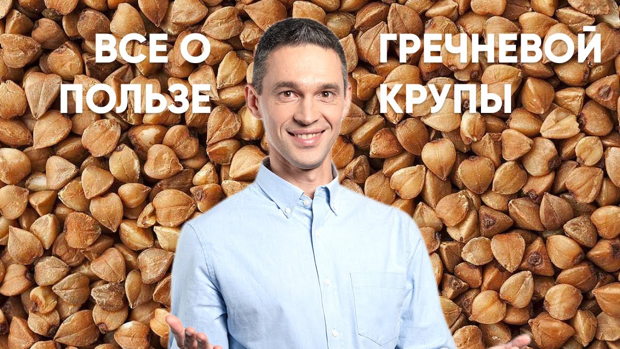 Все о пользе ГРЕЧКИ