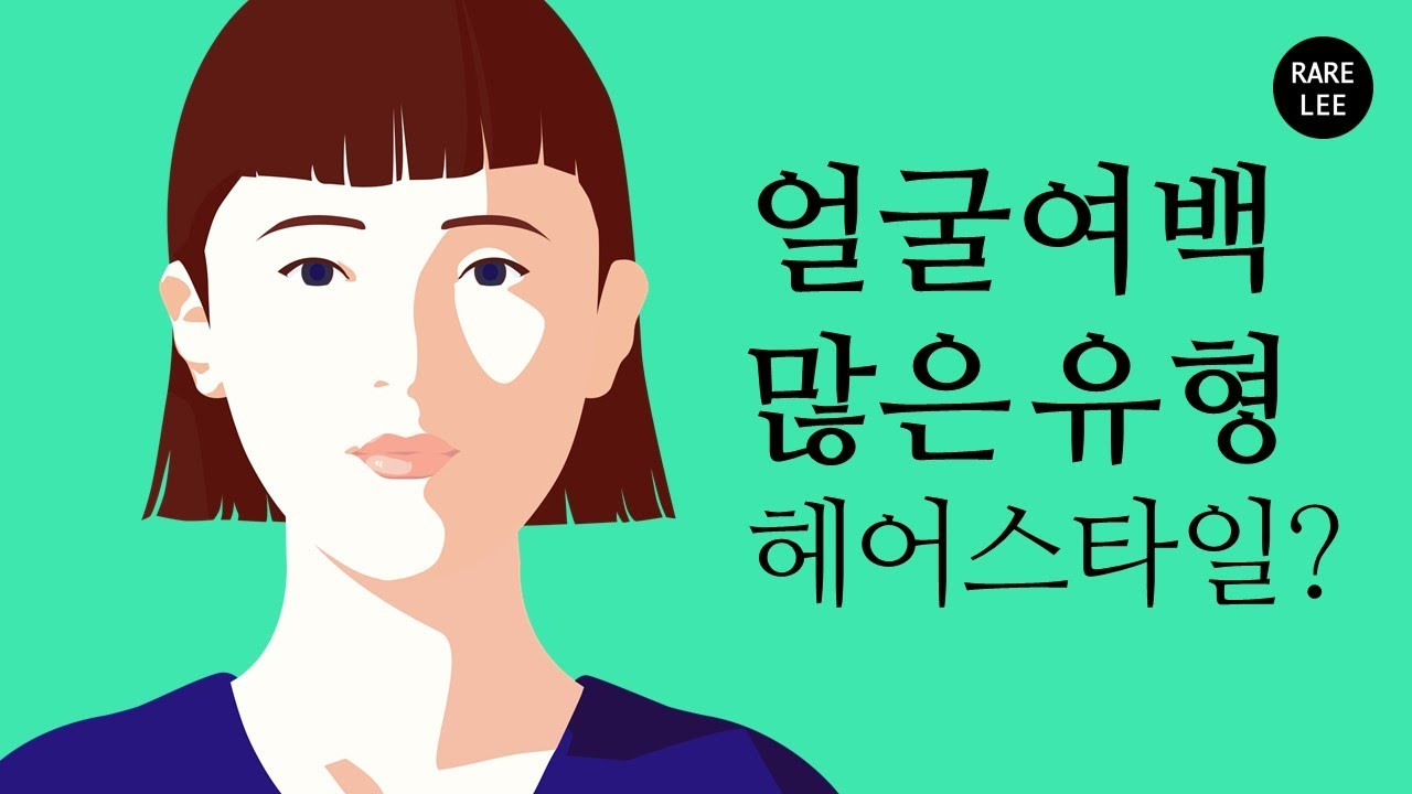 Прически для широкого типа лица | при участии AKMU Suhyun