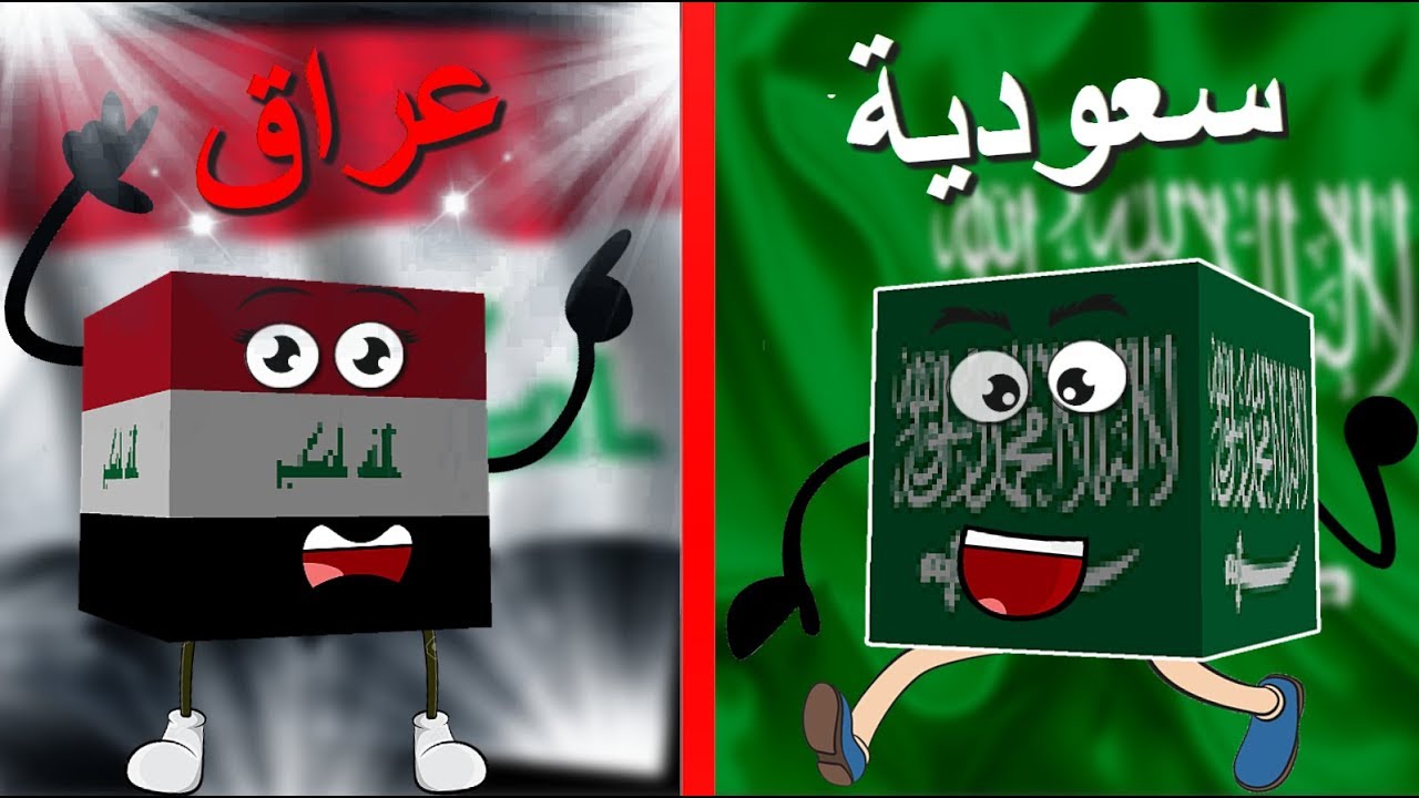 فلم ماين كرافت : العراق و السعودية (🇸🇦 🇮🇶)!!؟🔥❤️