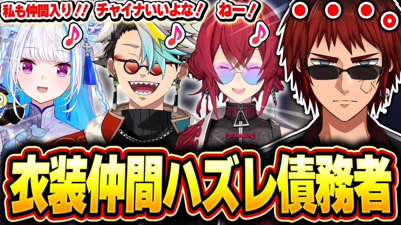 【R.E.P.O.】お揃いチャイナ服衣装で盛り上がる3人を真顔で見つめる天開司【歌衣メイカ/天開司/リゼ・ヘルエスタ/アンジュ・カトリーナ】【#ラブリースクワッド 】