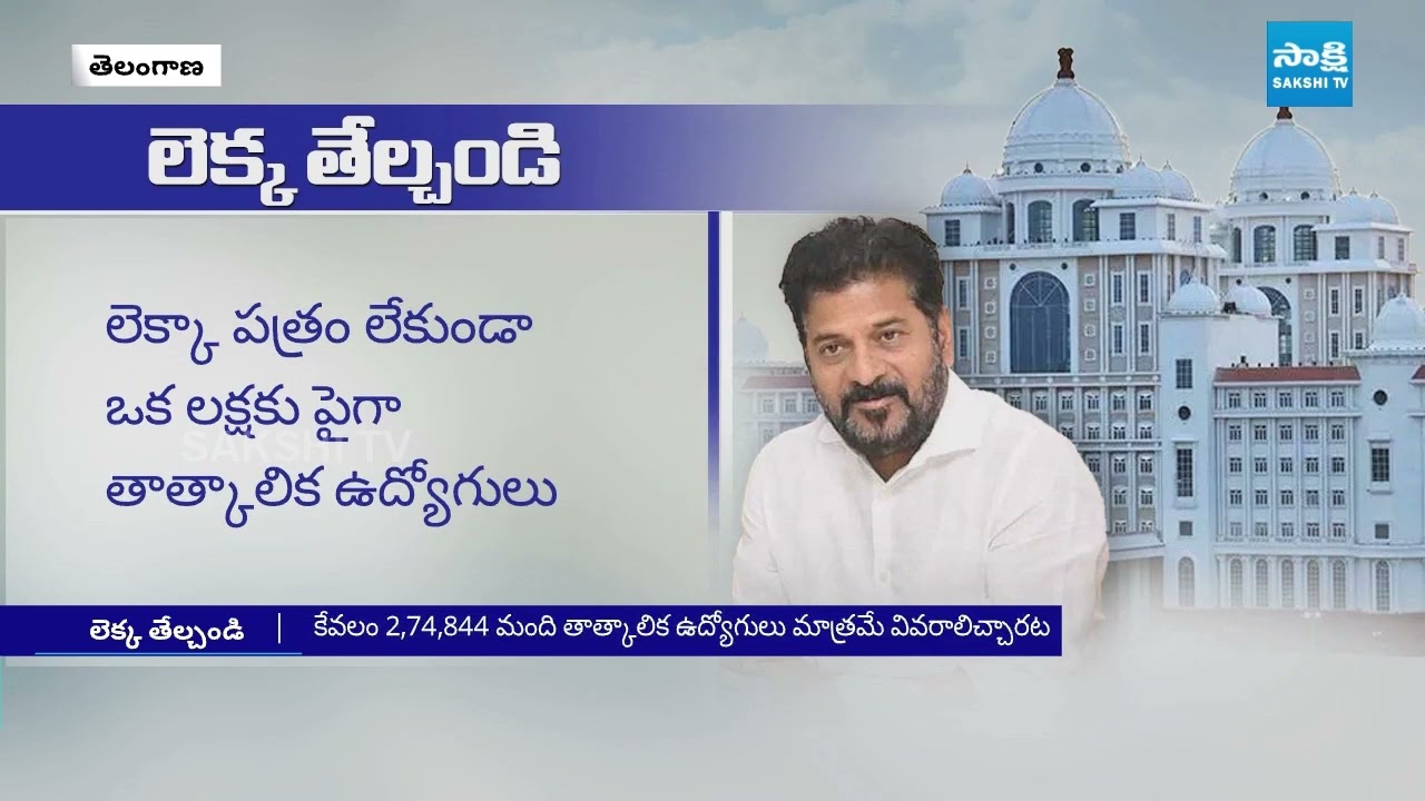 CM Revanth Reddy Govt Focus on Contract And Outsourcing Employees | Sakshi TV